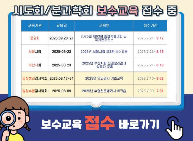 시도분과 보수교육 접수중 팝업